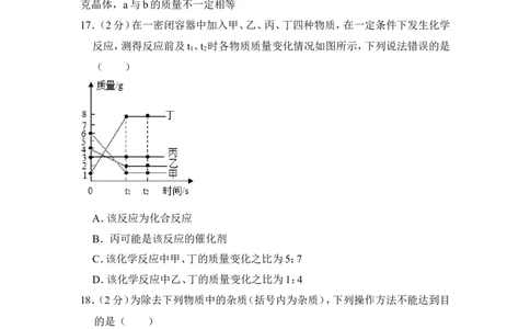 2016年湖南省湘潭市中考化学试卷（含解析版）_中考真题_5.化学中考真题2015-2024年_地区卷_湖南省_湘潭化学12-22