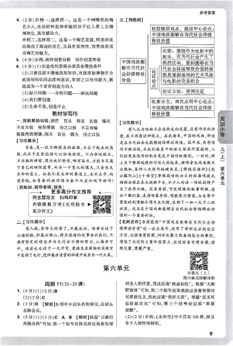 2026《万唯大小卷&bull;语文》9全参考答案_2026万唯系列预习复习_2026版初中《万唯大小卷》9年级全册（全科多版本）_2026《万唯大小卷&bull;语文》9全