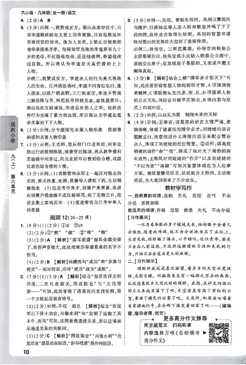 2026《万唯大小卷&bull;语文》9全参考答案_2026万唯系列预习复习_2026版初中《万唯大小卷》9年级全册（全科多版本）_2026《万唯大小卷&bull;语文》9全