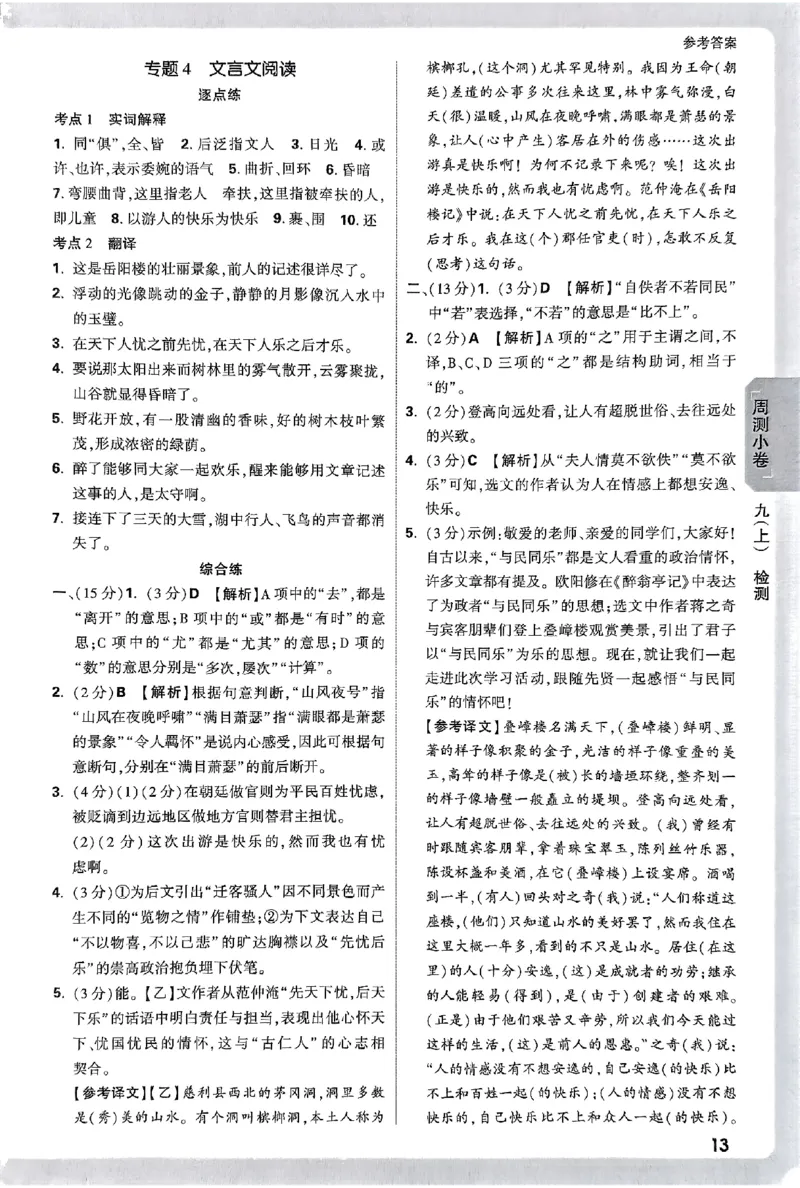 2026《万唯大小卷&bull;语文》9全参考答案_2026万唯系列预习复习_2026版初中《万唯大小卷》9年级全册（全科多版本）_2026《万唯大小卷&bull;语文》9全