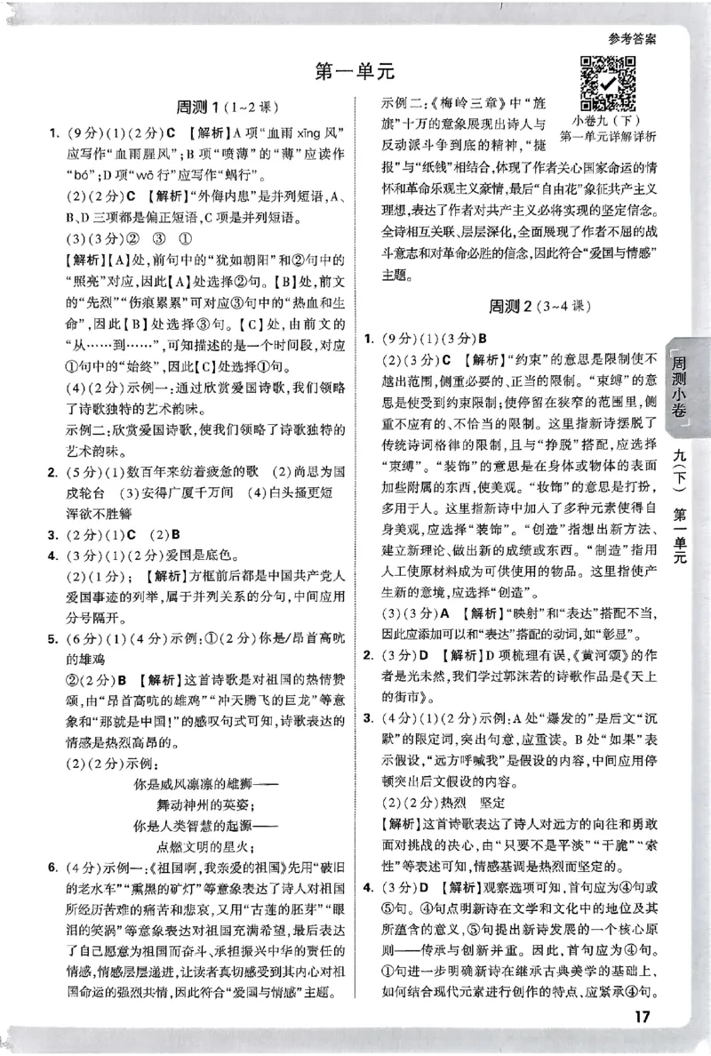 2026《万唯大小卷&bull;语文》9全参考答案_2026万唯系列预习复习_2026版初中《万唯大小卷》9年级全册（全科多版本）_2026《万唯大小卷&bull;语文》9全
