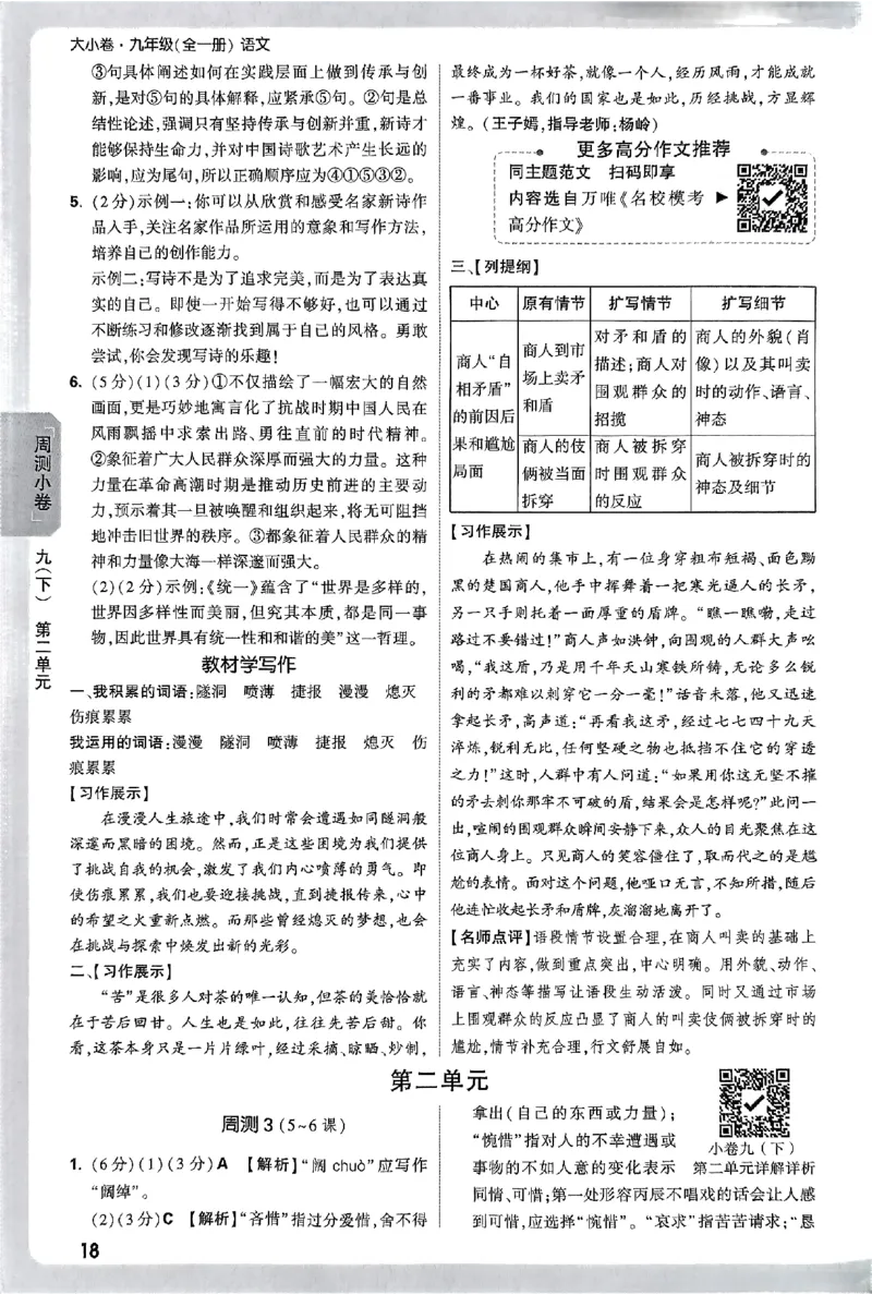 2026《万唯大小卷&bull;语文》9全参考答案_2026万唯系列预习复习_2026版初中《万唯大小卷》9年级全册（全科多版本）_2026《万唯大小卷&bull;语文》9全