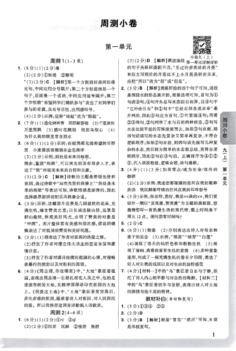 2026《万唯大小卷&bull;语文》9全参考答案_2026万唯系列预习复习_2026版初中《万唯大小卷》9年级全册（全科多版本）_2026《万唯大小卷&bull;语文》9全