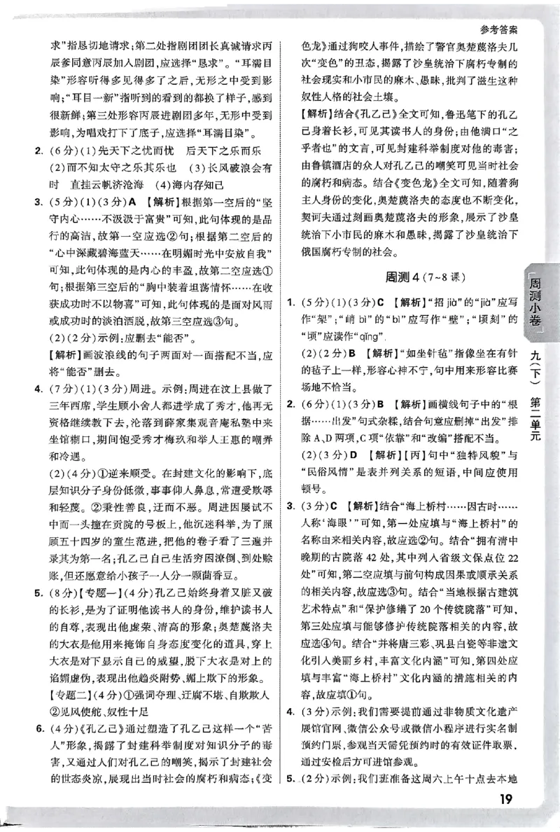 2026《万唯大小卷&bull;语文》9全参考答案_2026万唯系列预习复习_2026版初中《万唯大小卷》9年级全册（全科多版本）_2026《万唯大小卷&bull;语文》9全