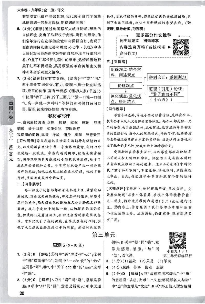 2026《万唯大小卷&bull;语文》9全参考答案_2026万唯系列预习复习_2026版初中《万唯大小卷》9年级全册（全科多版本）_2026《万唯大小卷&bull;语文》9全