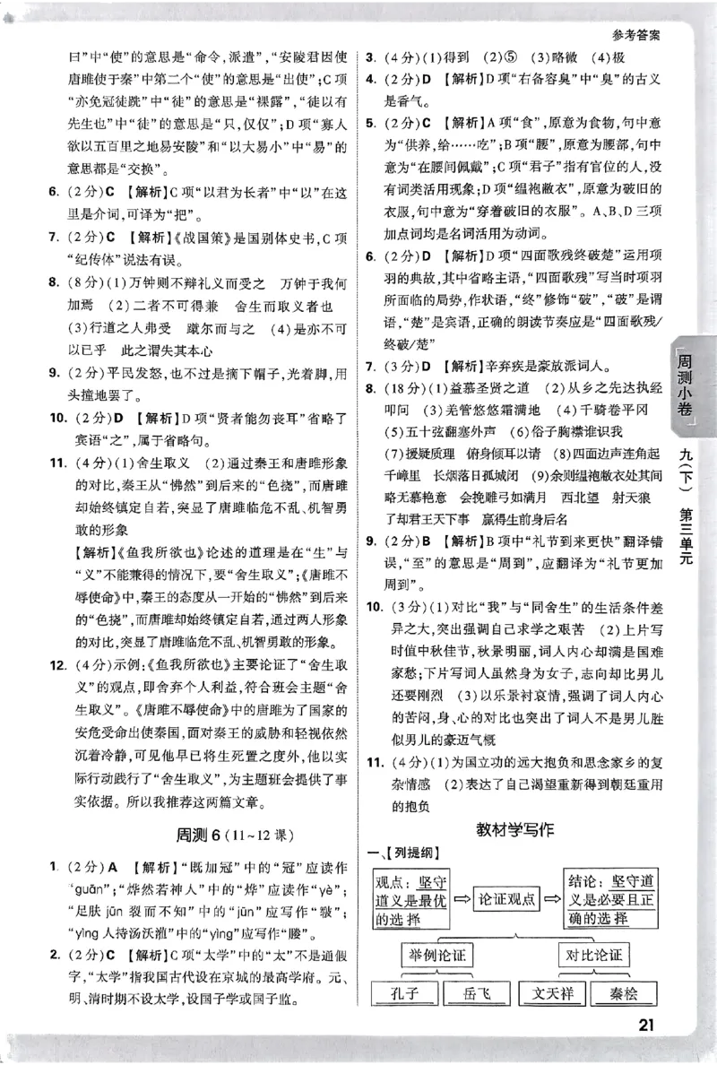 2026《万唯大小卷&bull;语文》9全参考答案_2026万唯系列预习复习_2026版初中《万唯大小卷》9年级全册（全科多版本）_2026《万唯大小卷&bull;语文》9全