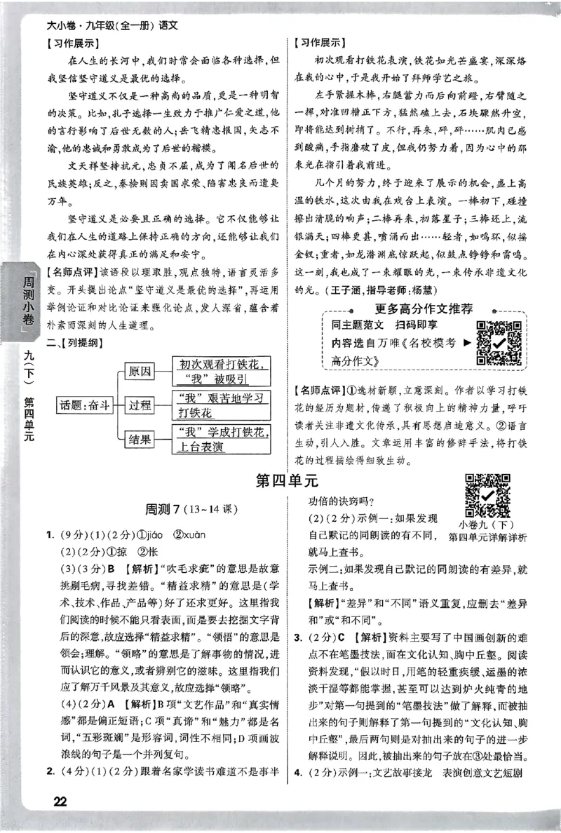 2026《万唯大小卷&bull;语文》9全参考答案_2026万唯系列预习复习_2026版初中《万唯大小卷》9年级全册（全科多版本）_2026《万唯大小卷&bull;语文》9全