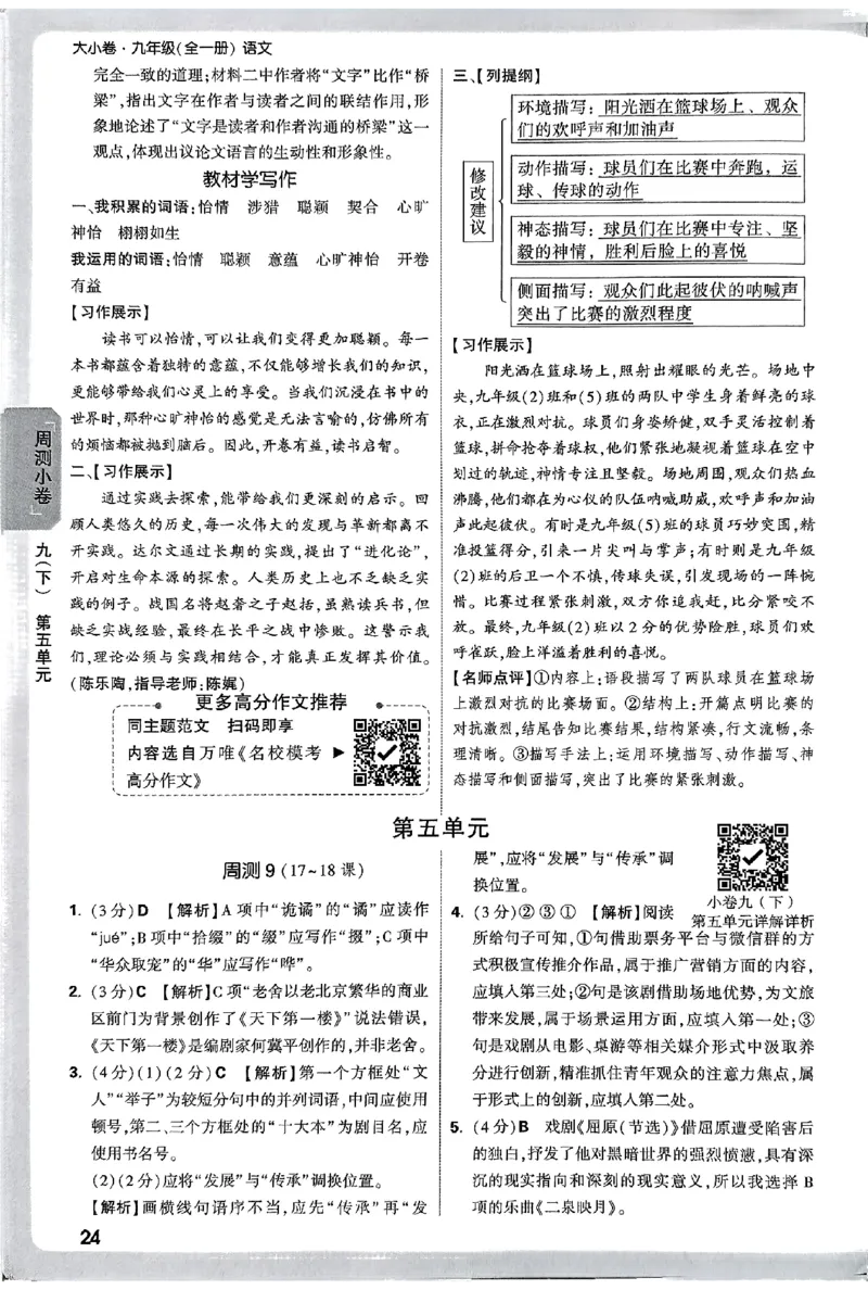 2026《万唯大小卷&bull;语文》9全参考答案_2026万唯系列预习复习_2026版初中《万唯大小卷》9年级全册（全科多版本）_2026《万唯大小卷&bull;语文》9全