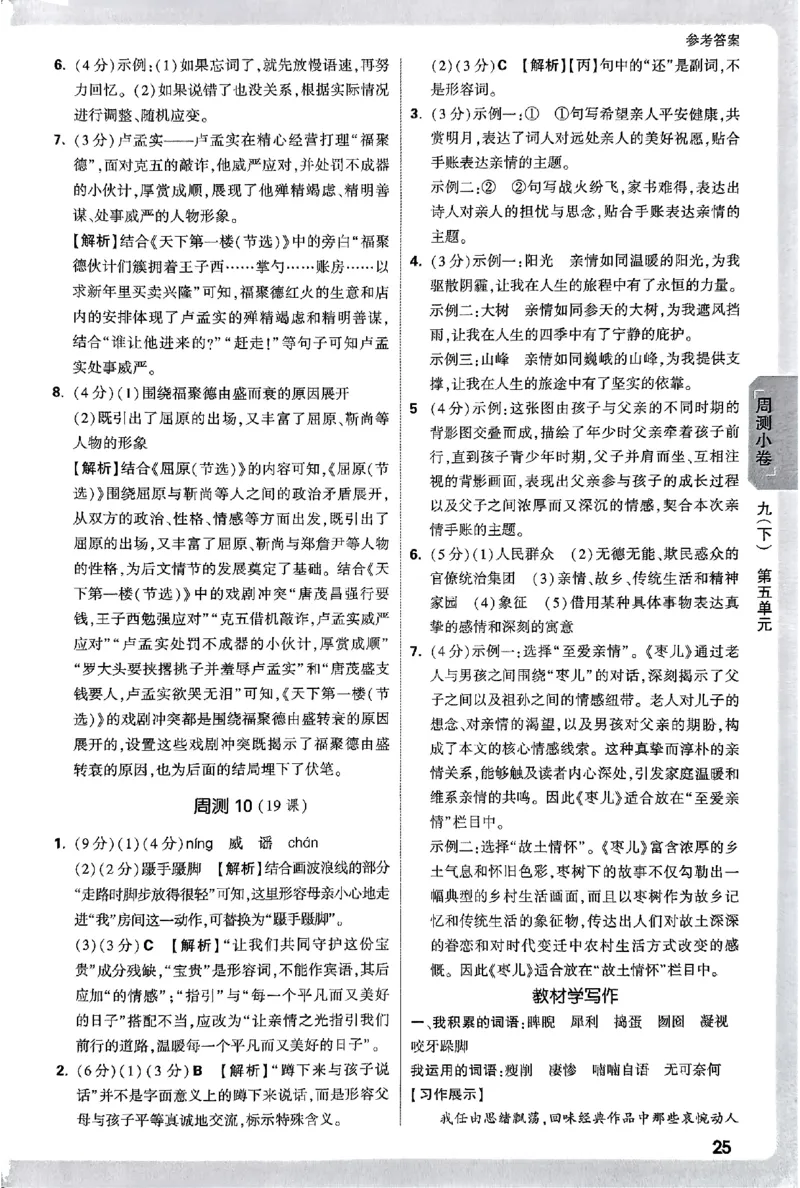 2026《万唯大小卷&bull;语文》9全参考答案_2026万唯系列预习复习_2026版初中《万唯大小卷》9年级全册（全科多版本）_2026《万唯大小卷&bull;语文》9全