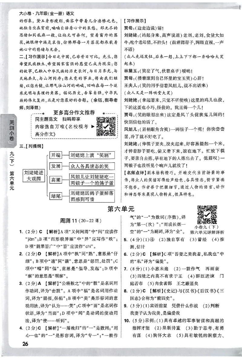 2026《万唯大小卷&bull;语文》9全参考答案_2026万唯系列预习复习_2026版初中《万唯大小卷》9年级全册（全科多版本）_2026《万唯大小卷&bull;语文》9全