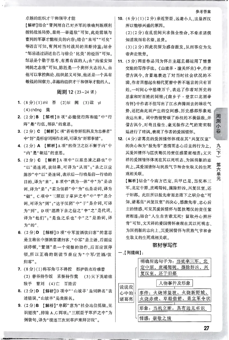 2026《万唯大小卷&bull;语文》9全参考答案_2026万唯系列预习复习_2026版初中《万唯大小卷》9年级全册（全科多版本）_2026《万唯大小卷&bull;语文》9全