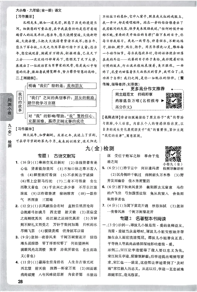 2026《万唯大小卷&bull;语文》9全参考答案_2026万唯系列预习复习_2026版初中《万唯大小卷》9年级全册（全科多版本）_2026《万唯大小卷&bull;语文》9全