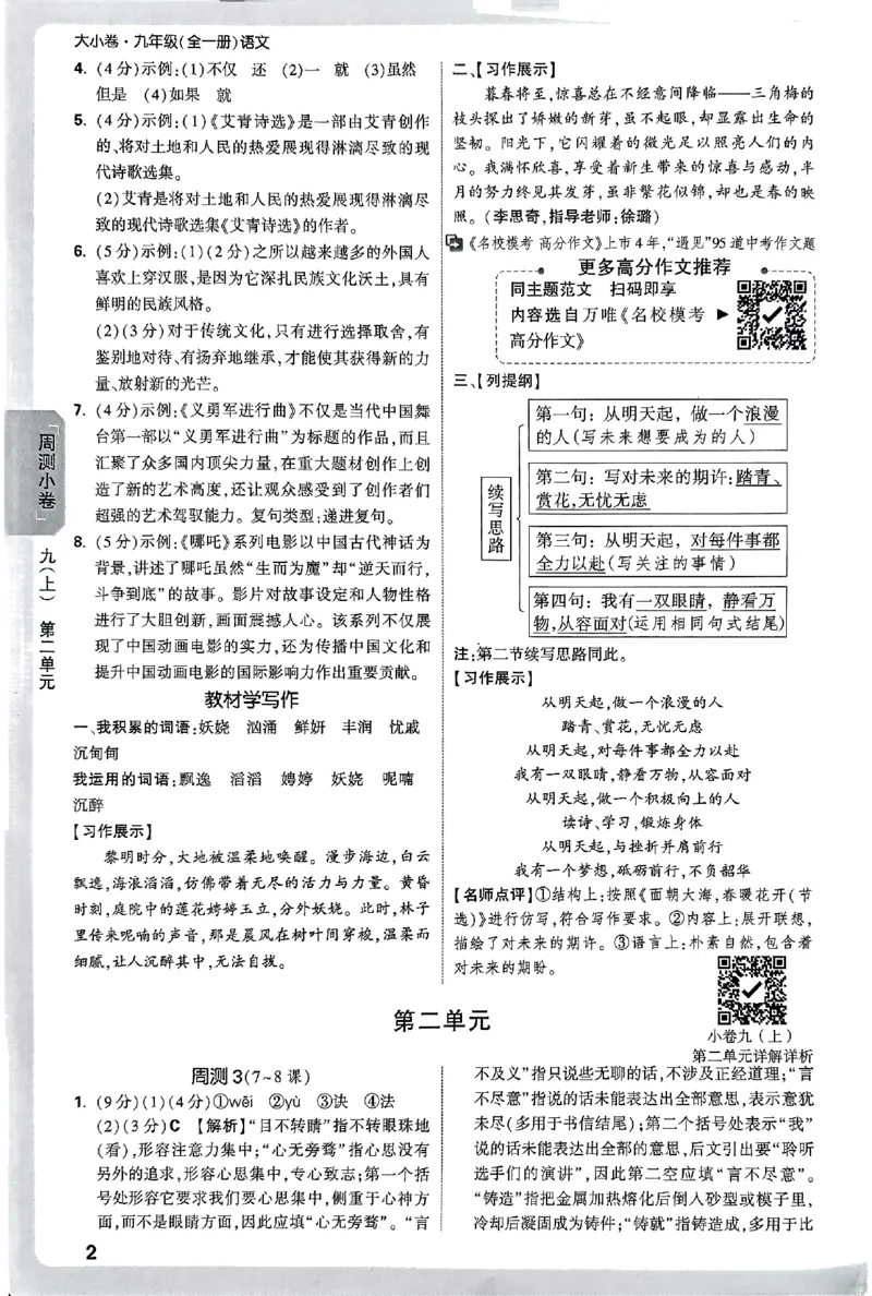 2026《万唯大小卷&bull;语文》9全参考答案_2026万唯系列预习复习_2026版初中《万唯大小卷》9年级全册（全科多版本）_2026《万唯大小卷&bull;语文》9全