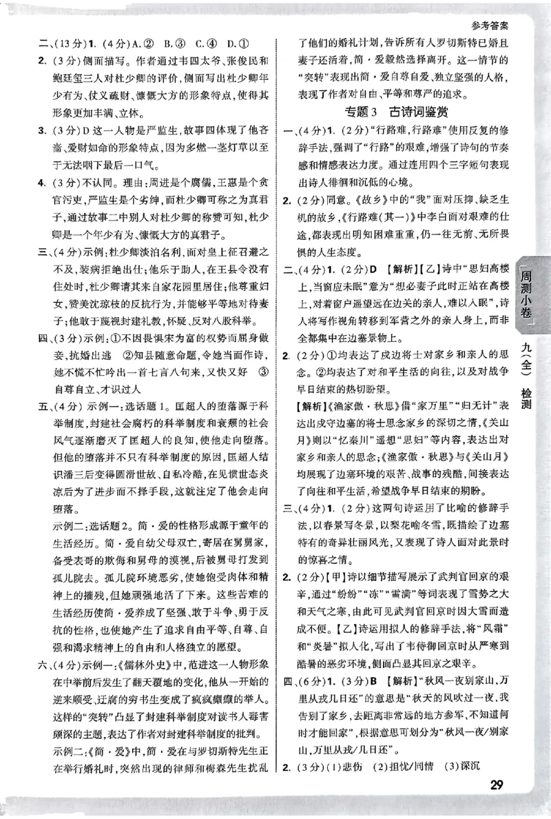 2026《万唯大小卷&bull;语文》9全参考答案_2026万唯系列预习复习_2026版初中《万唯大小卷》9年级全册（全科多版本）_2026《万唯大小卷&bull;语文》9全