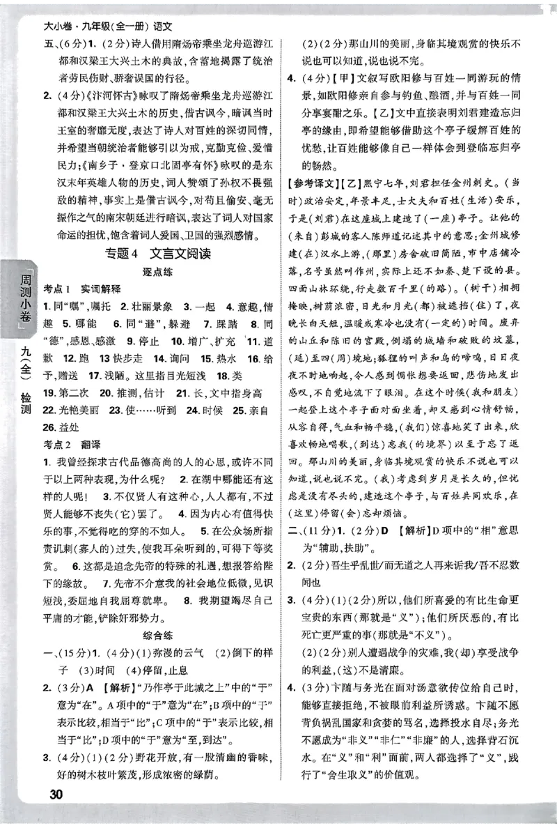 2026《万唯大小卷&bull;语文》9全参考答案_2026万唯系列预习复习_2026版初中《万唯大小卷》9年级全册（全科多版本）_2026《万唯大小卷&bull;语文》9全
