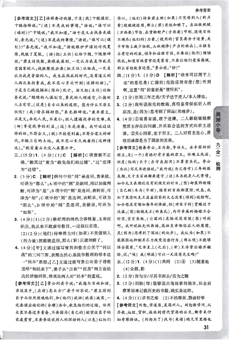 2026《万唯大小卷&bull;语文》9全参考答案_2026万唯系列预习复习_2026版初中《万唯大小卷》9年级全册（全科多版本）_2026《万唯大小卷&bull;语文》9全