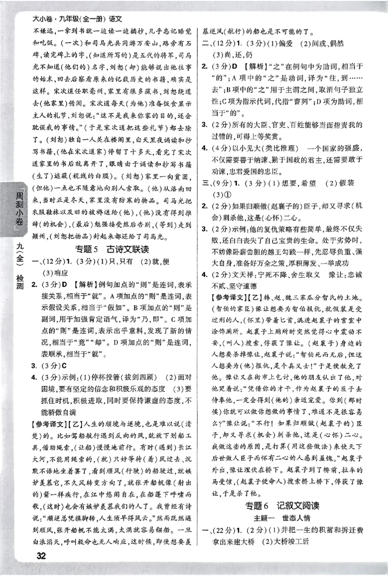 2026《万唯大小卷&bull;语文》9全参考答案_2026万唯系列预习复习_2026版初中《万唯大小卷》9年级全册（全科多版本）_2026《万唯大小卷&bull;语文》9全