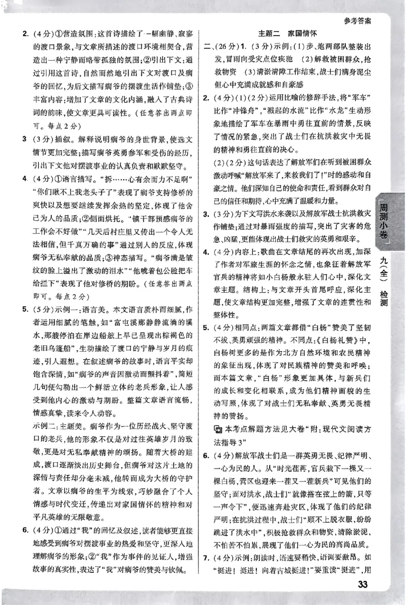 2026《万唯大小卷&bull;语文》9全参考答案_2026万唯系列预习复习_2026版初中《万唯大小卷》9年级全册（全科多版本）_2026《万唯大小卷&bull;语文》9全