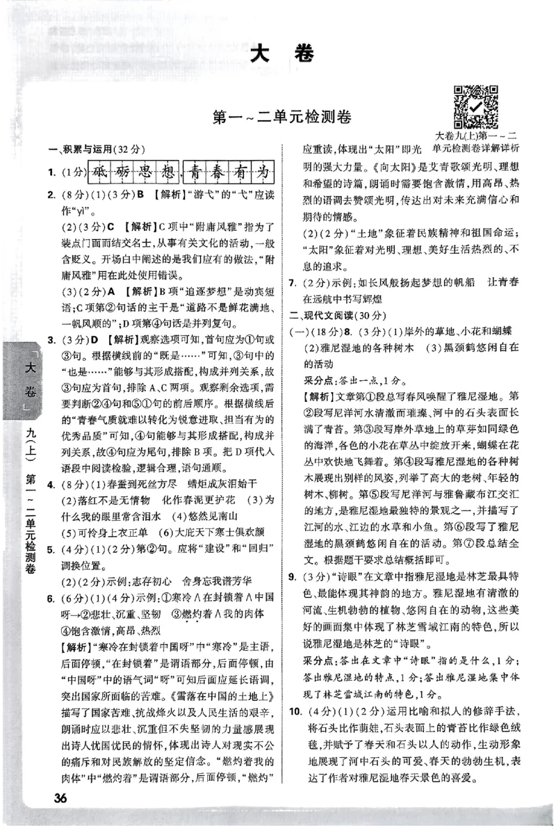 2026《万唯大小卷&bull;语文》9全参考答案_2026万唯系列预习复习_2026版初中《万唯大小卷》9年级全册（全科多版本）_2026《万唯大小卷&bull;语文》9全