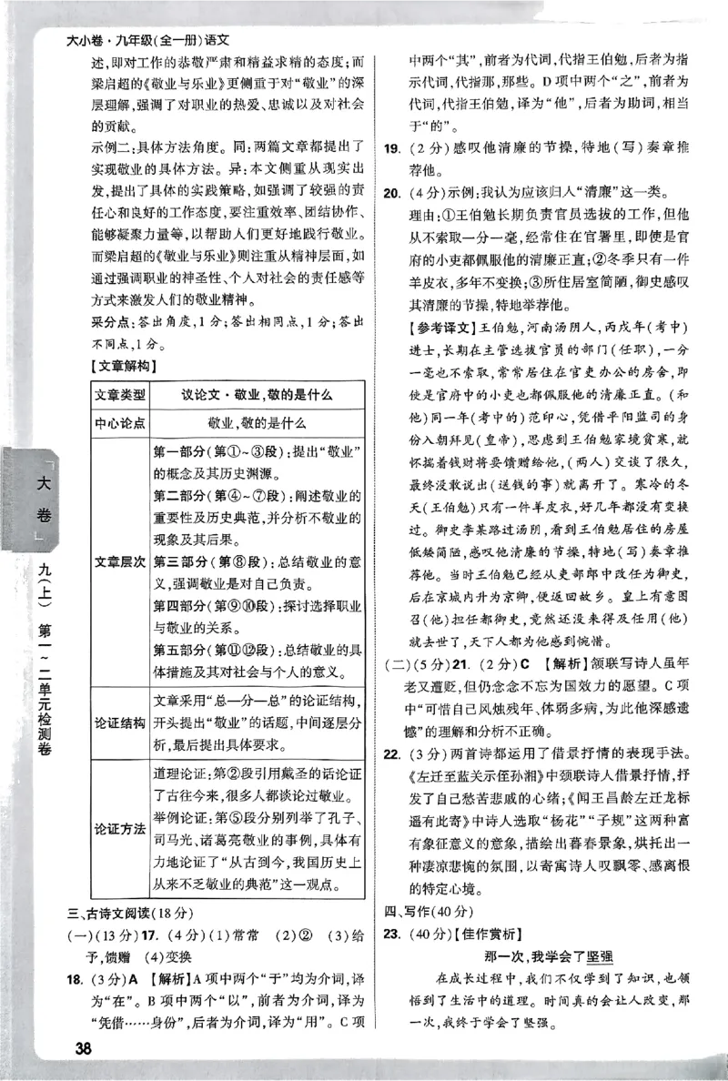 2026《万唯大小卷&bull;语文》9全参考答案_2026万唯系列预习复习_2026版初中《万唯大小卷》9年级全册（全科多版本）_2026《万唯大小卷&bull;语文》9全