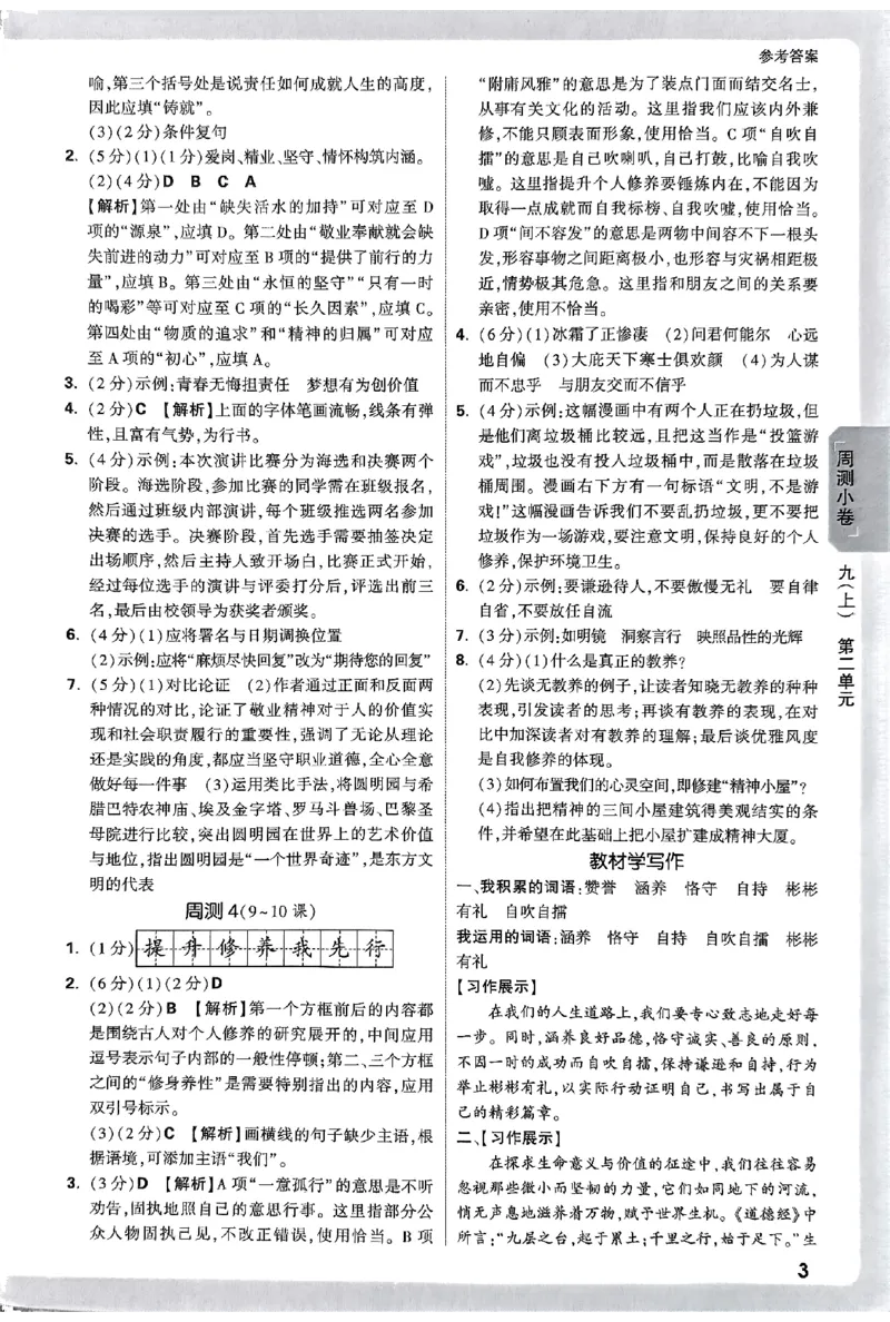 2026《万唯大小卷&bull;语文》9全参考答案_2026万唯系列预习复习_2026版初中《万唯大小卷》9年级全册（全科多版本）_2026《万唯大小卷&bull;语文》9全