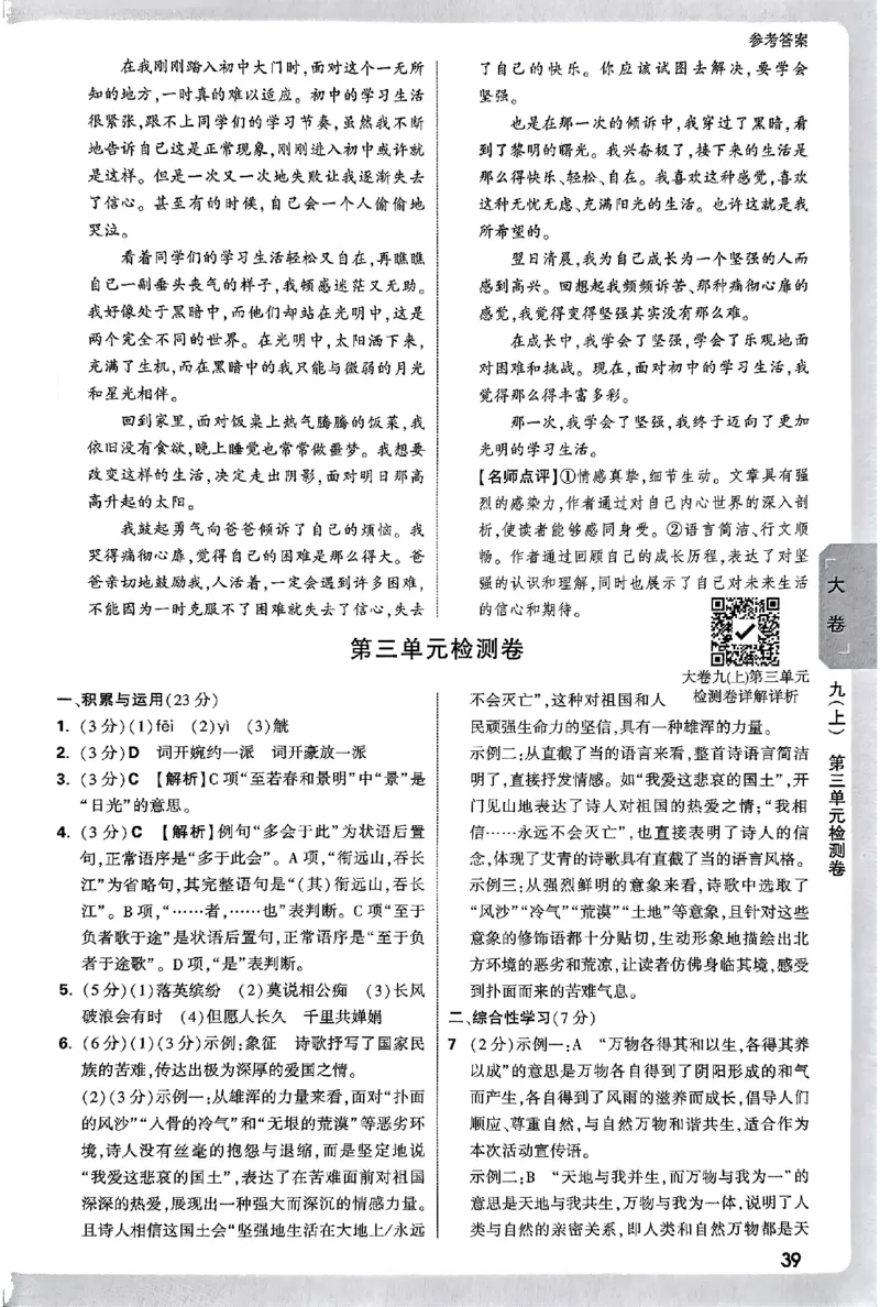 2026《万唯大小卷&bull;语文》9全参考答案_2026万唯系列预习复习_2026版初中《万唯大小卷》9年级全册（全科多版本）_2026《万唯大小卷&bull;语文》9全