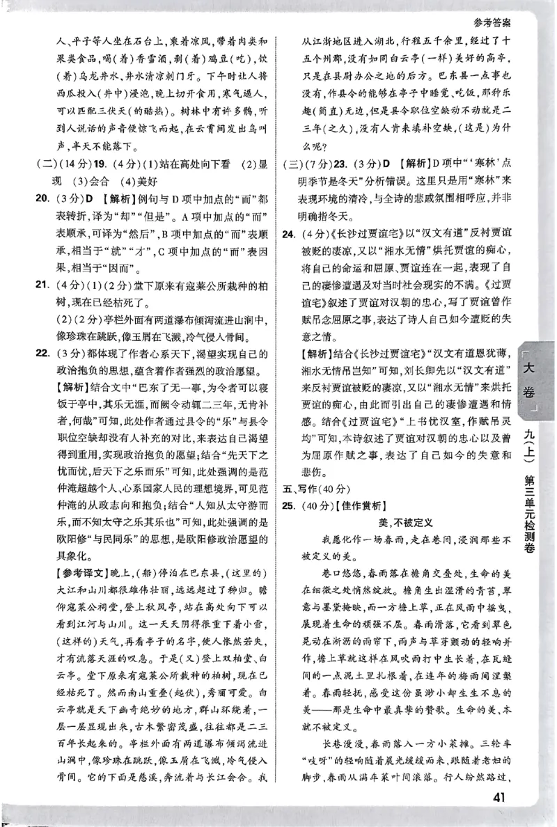 2026《万唯大小卷&bull;语文》9全参考答案_2026万唯系列预习复习_2026版初中《万唯大小卷》9年级全册（全科多版本）_2026《万唯大小卷&bull;语文》9全
