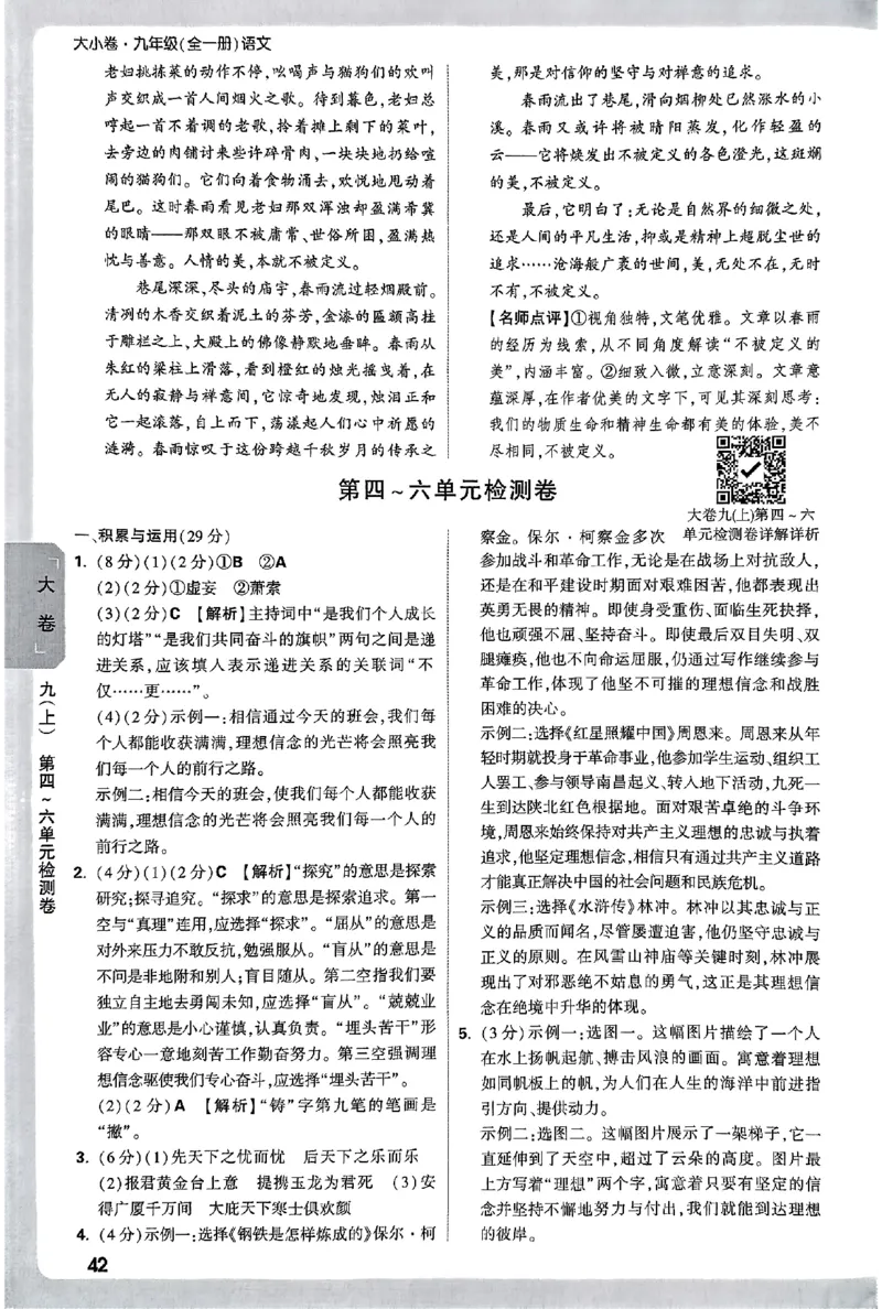 2026《万唯大小卷&bull;语文》9全参考答案_2026万唯系列预习复习_2026版初中《万唯大小卷》9年级全册（全科多版本）_2026《万唯大小卷&bull;语文》9全