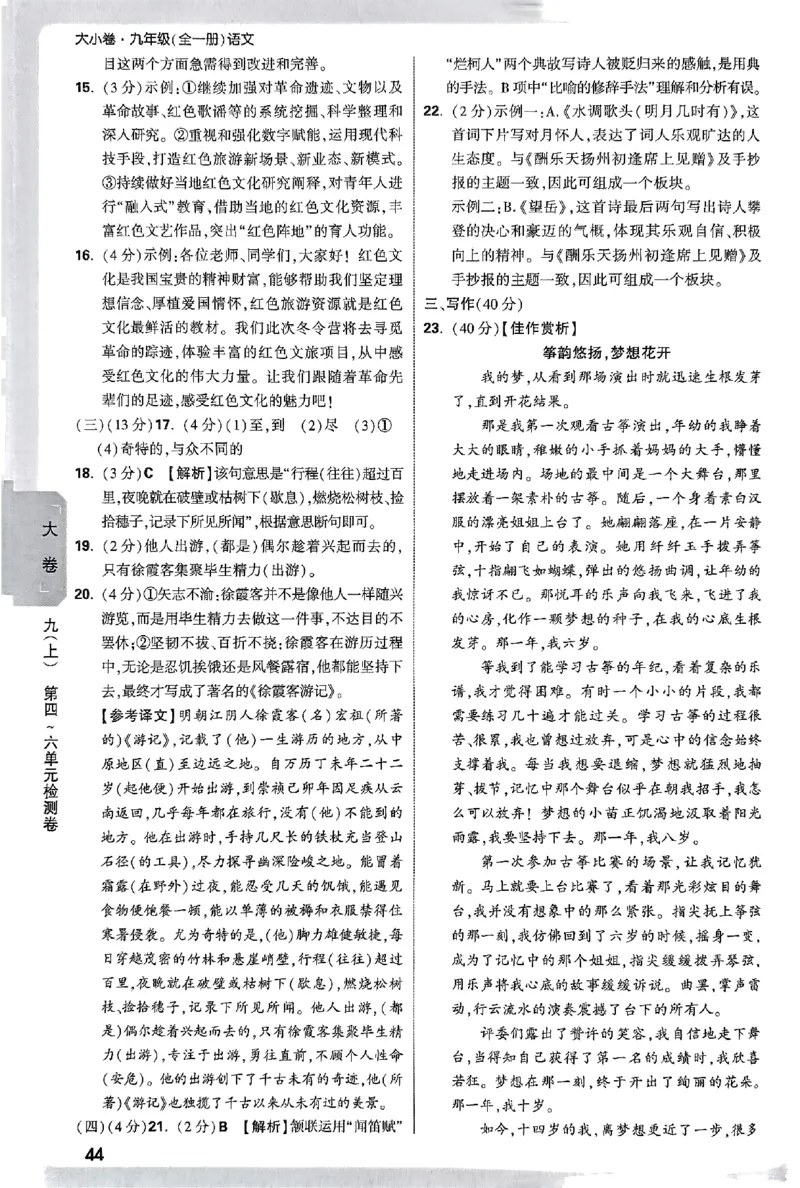 2026《万唯大小卷&bull;语文》9全参考答案_2026万唯系列预习复习_2026版初中《万唯大小卷》9年级全册（全科多版本）_2026《万唯大小卷&bull;语文》9全