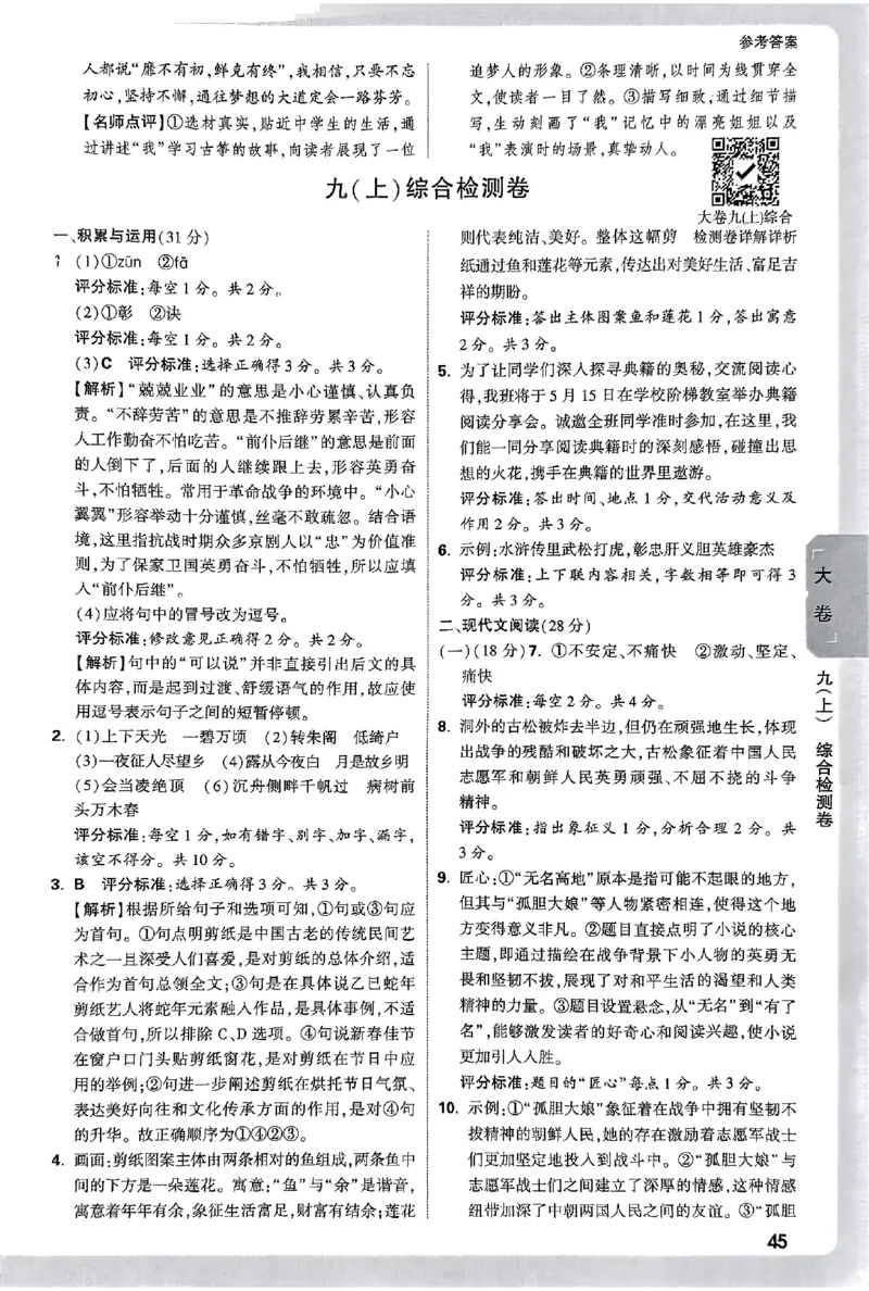 2026《万唯大小卷&bull;语文》9全参考答案_2026万唯系列预习复习_2026版初中《万唯大小卷》9年级全册（全科多版本）_2026《万唯大小卷&bull;语文》9全