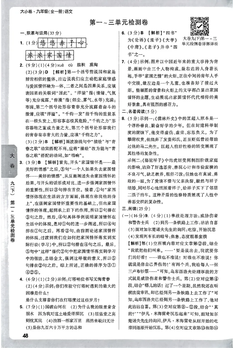 2026《万唯大小卷&bull;语文》9全参考答案_2026万唯系列预习复习_2026版初中《万唯大小卷》9年级全册（全科多版本）_2026《万唯大小卷&bull;语文》9全