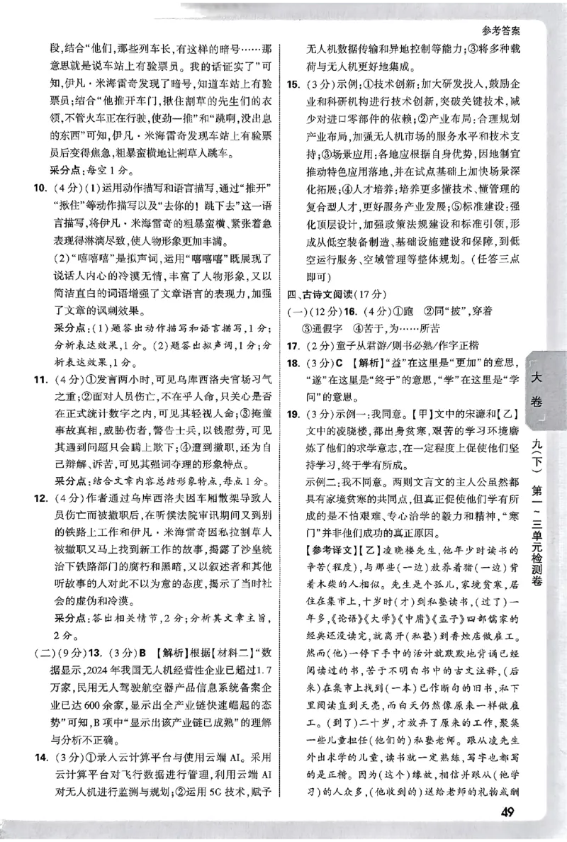 2026《万唯大小卷&bull;语文》9全参考答案_2026万唯系列预习复习_2026版初中《万唯大小卷》9年级全册（全科多版本）_2026《万唯大小卷&bull;语文》9全