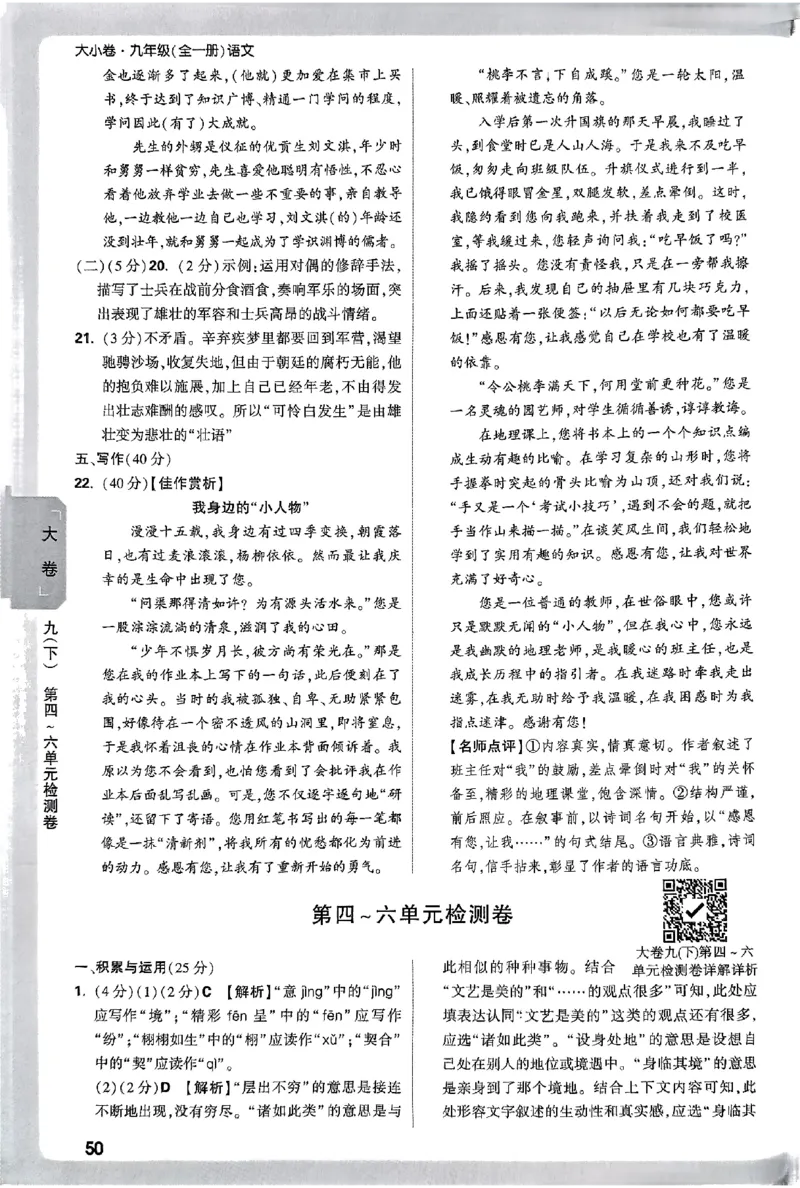 2026《万唯大小卷&bull;语文》9全参考答案_2026万唯系列预习复习_2026版初中《万唯大小卷》9年级全册（全科多版本）_2026《万唯大小卷&bull;语文》9全
