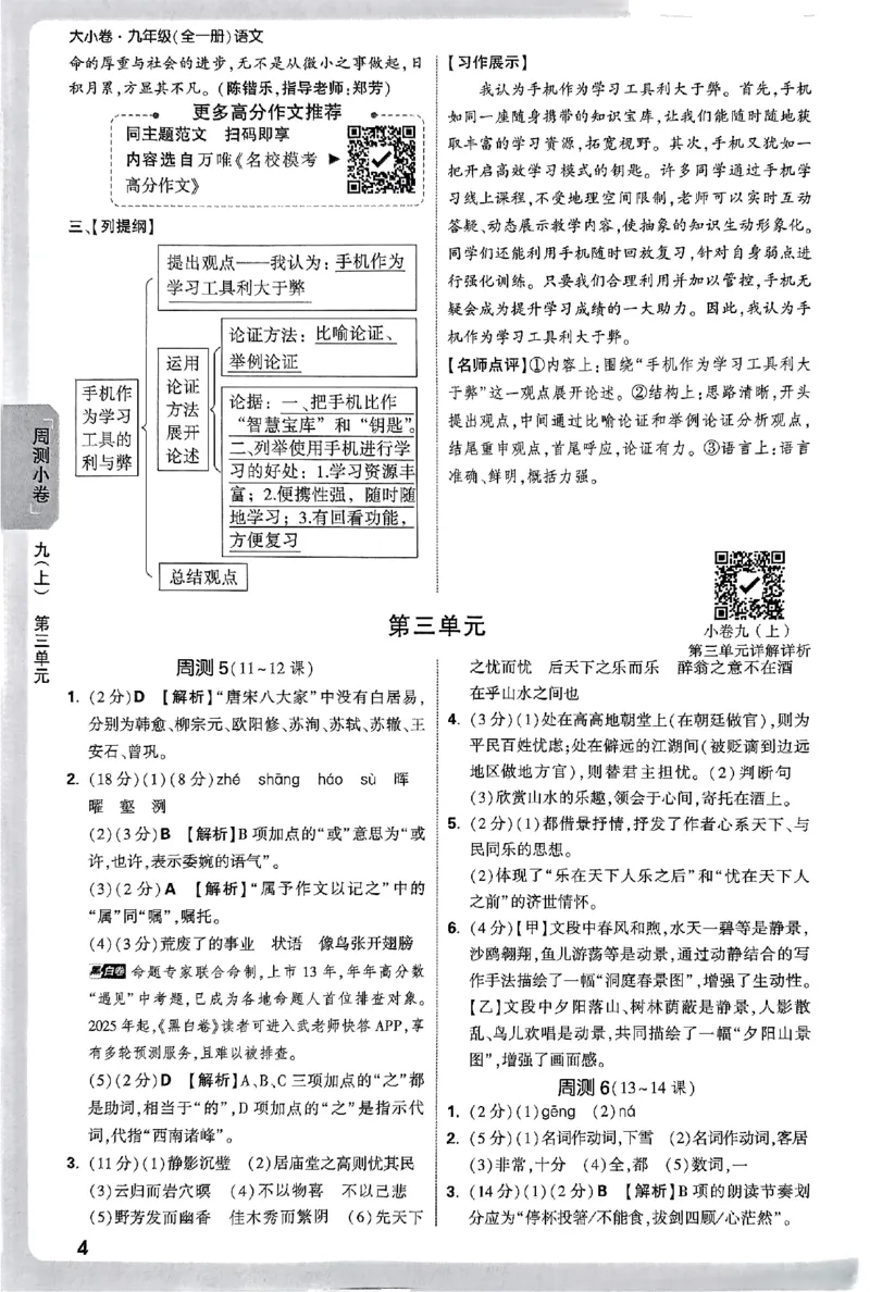 2026《万唯大小卷&bull;语文》9全参考答案_2026万唯系列预习复习_2026版初中《万唯大小卷》9年级全册（全科多版本）_2026《万唯大小卷&bull;语文》9全
