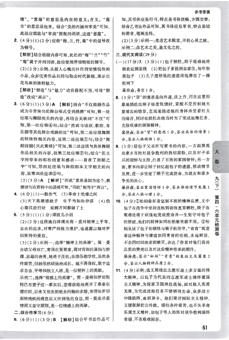 2026《万唯大小卷&bull;语文》9全参考答案_2026万唯系列预习复习_2026版初中《万唯大小卷》9年级全册（全科多版本）_2026《万唯大小卷&bull;语文》9全