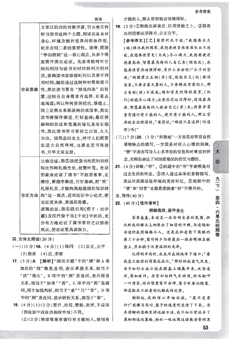 2026《万唯大小卷&bull;语文》9全参考答案_2026万唯系列预习复习_2026版初中《万唯大小卷》9年级全册（全科多版本）_2026《万唯大小卷&bull;语文》9全