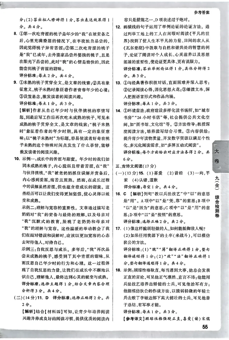 2026《万唯大小卷&bull;语文》9全参考答案_2026万唯系列预习复习_2026版初中《万唯大小卷》9年级全册（全科多版本）_2026《万唯大小卷&bull;语文》9全