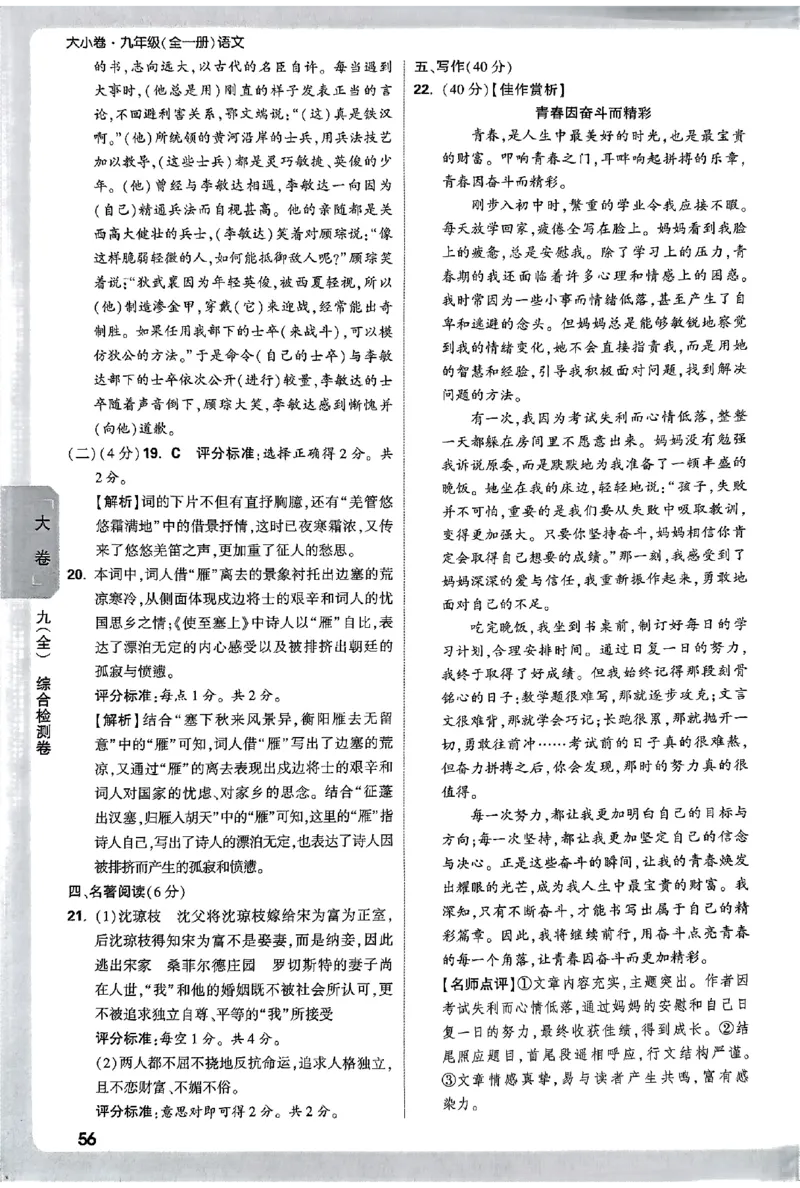 2026《万唯大小卷&bull;语文》9全参考答案_2026万唯系列预习复习_2026版初中《万唯大小卷》9年级全册（全科多版本）_2026《万唯大小卷&bull;语文》9全