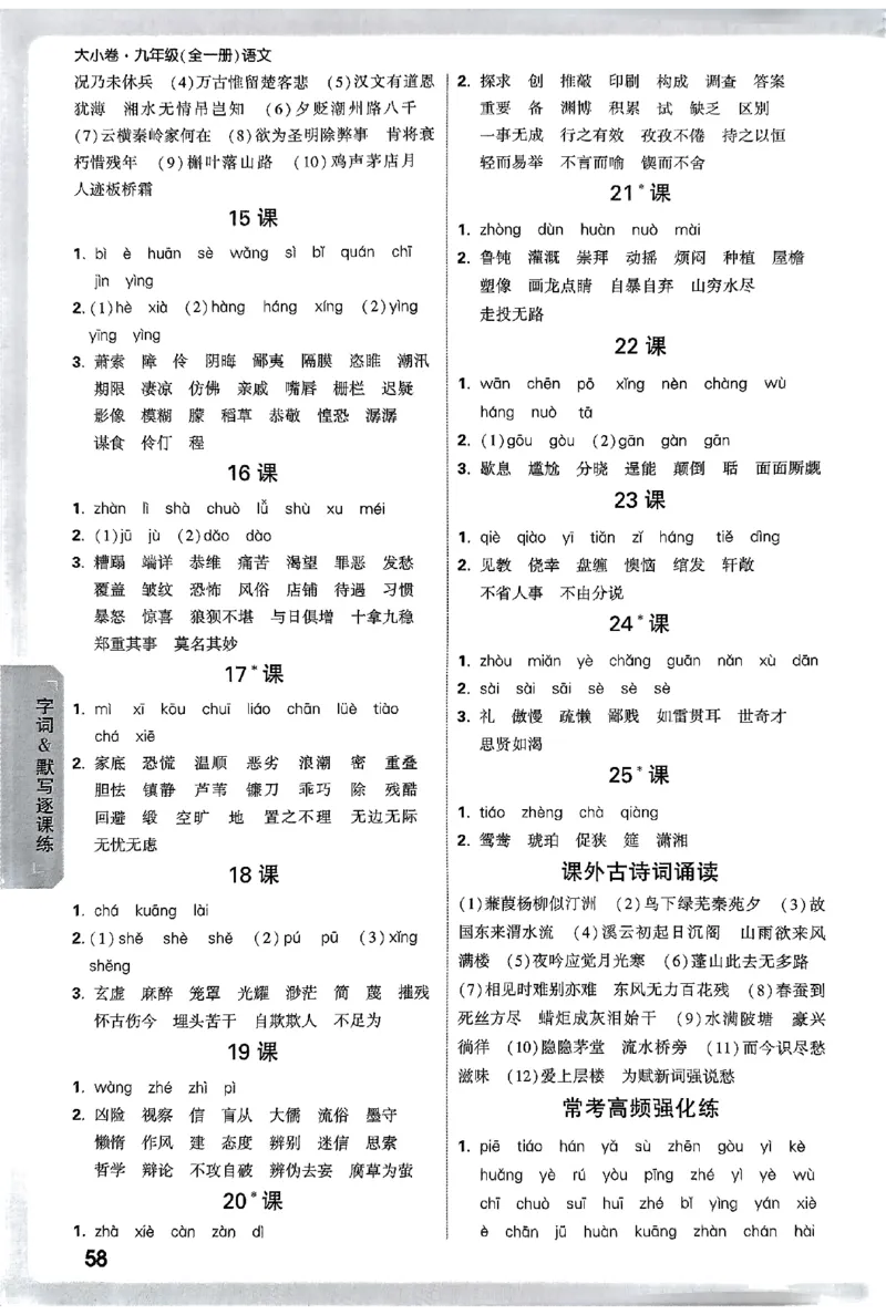 2026《万唯大小卷&bull;语文》9全参考答案_2026万唯系列预习复习_2026版初中《万唯大小卷》9年级全册（全科多版本）_2026《万唯大小卷&bull;语文》9全
