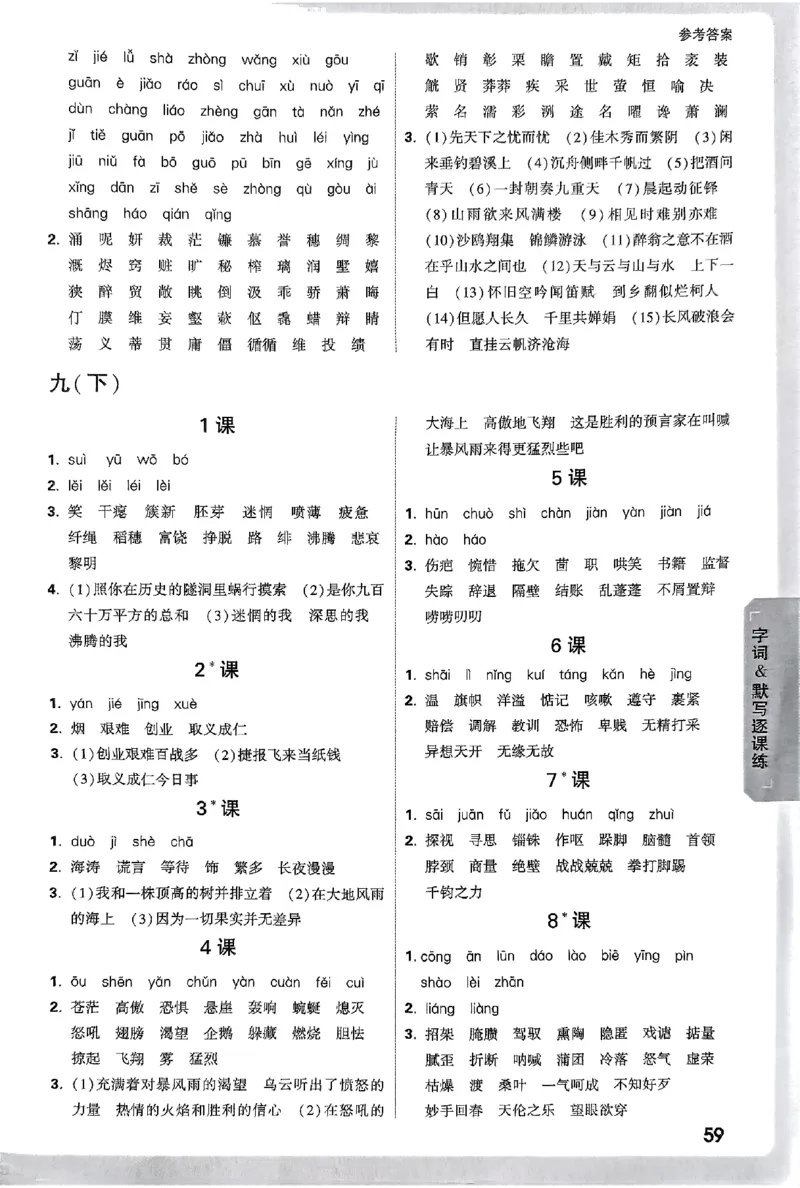 2026《万唯大小卷&bull;语文》9全参考答案_2026万唯系列预习复习_2026版初中《万唯大小卷》9年级全册（全科多版本）_2026《万唯大小卷&bull;语文》9全