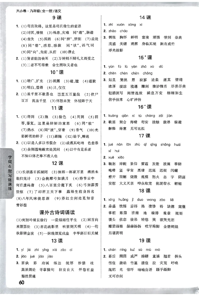 2026《万唯大小卷&bull;语文》9全参考答案_2026万唯系列预习复习_2026版初中《万唯大小卷》9年级全册（全科多版本）_2026《万唯大小卷&bull;语文》9全