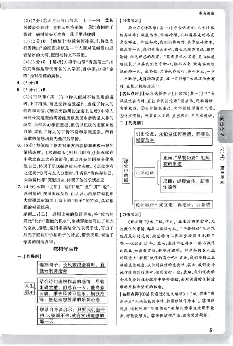 2026《万唯大小卷&bull;语文》9全参考答案_2026万唯系列预习复习_2026版初中《万唯大小卷》9年级全册（全科多版本）_2026《万唯大小卷&bull;语文》9全