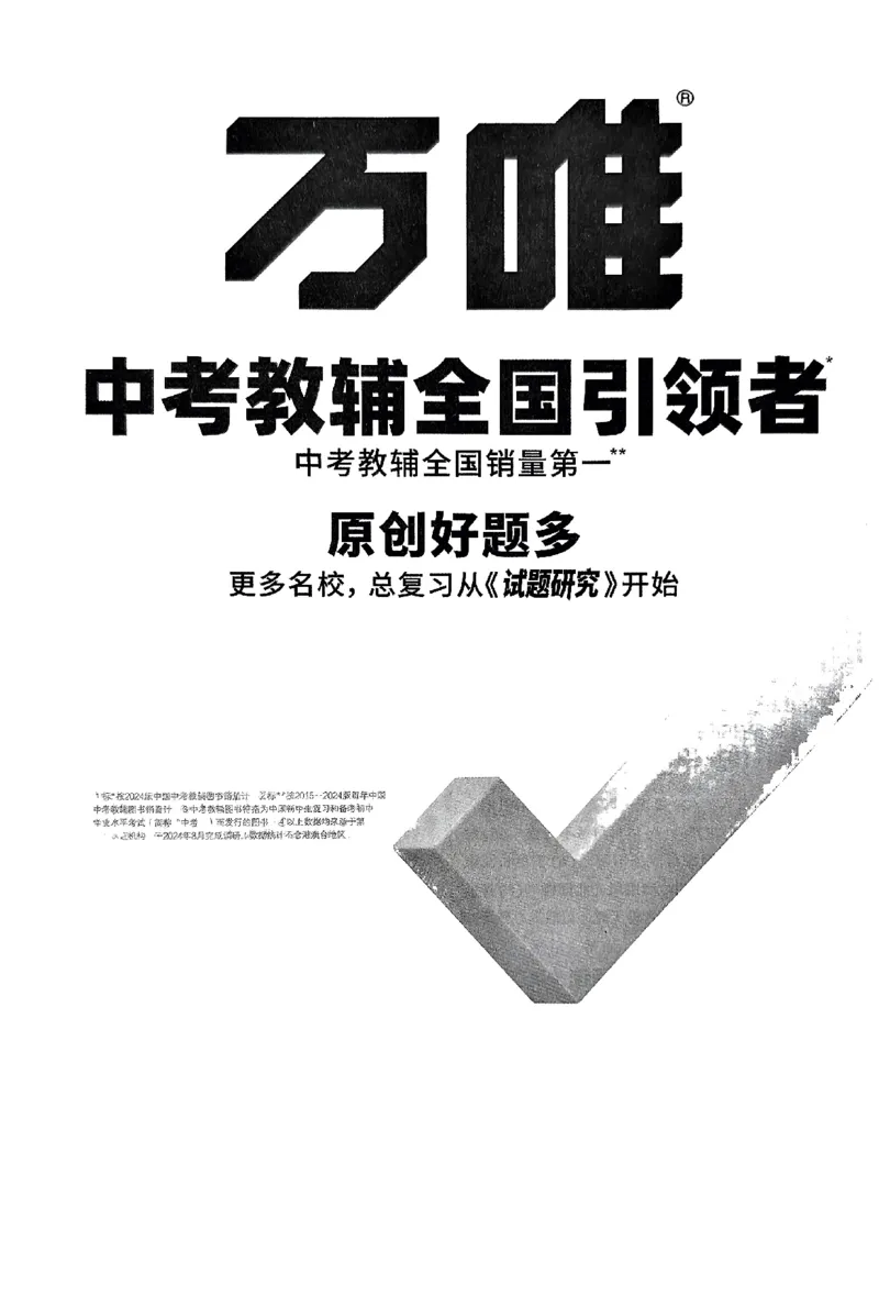 2026《万唯大小卷&bull;语文》9全参考答案_2026万唯系列预习复习_2026版初中《万唯大小卷》9年级全册（全科多版本）_2026《万唯大小卷&bull;语文》9全