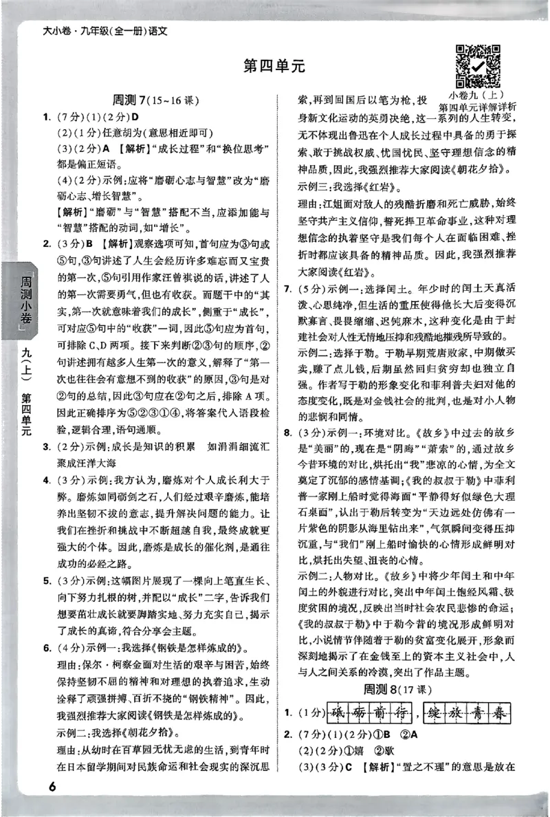 2026《万唯大小卷&bull;语文》9全参考答案_2026万唯系列预习复习_2026版初中《万唯大小卷》9年级全册（全科多版本）_2026《万唯大小卷&bull;语文》9全