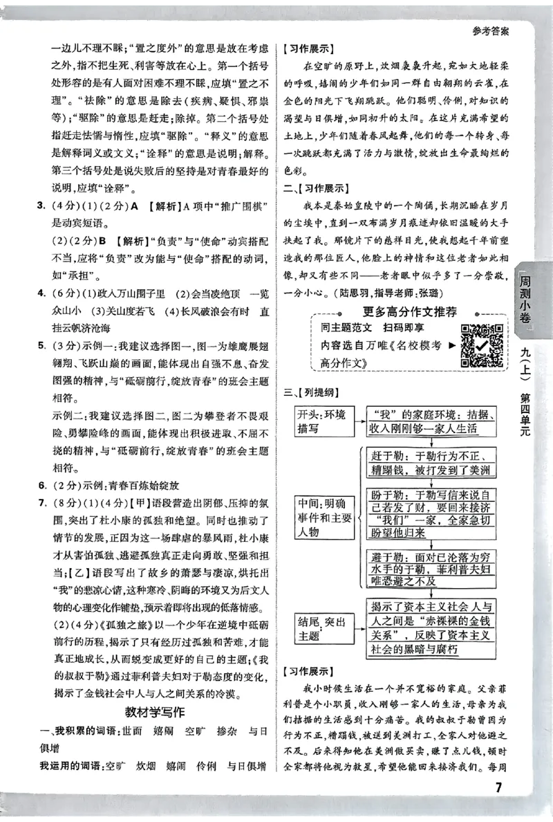2026《万唯大小卷&bull;语文》9全参考答案_2026万唯系列预习复习_2026版初中《万唯大小卷》9年级全册（全科多版本）_2026《万唯大小卷&bull;语文》9全