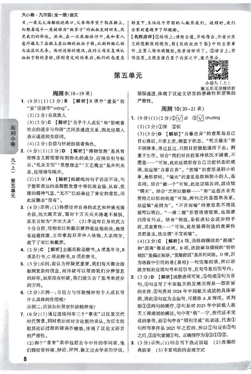 2026《万唯大小卷&bull;语文》9全参考答案_2026万唯系列预习复习_2026版初中《万唯大小卷》9年级全册（全科多版本）_2026《万唯大小卷&bull;语文》9全