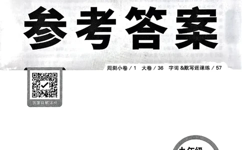 2026《万唯大小卷&bull;语文》9全参考答案_2026万唯系列预习复习_2026版初中《万唯大小卷》9年级全册（全科多版本）_2026《万唯大小卷&bull;语文》9全