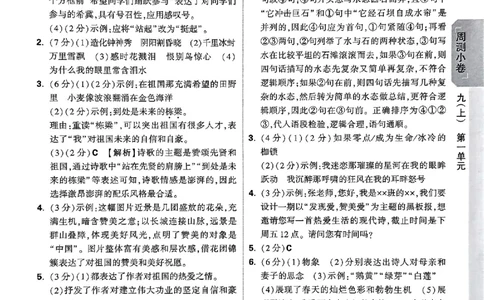 2026《万唯大小卷&bull;语文》9全参考答案_2026万唯系列预习复习_2026版初中《万唯大小卷》9年级全册（全科多版本）_2026《万唯大小卷&bull;语文》9全