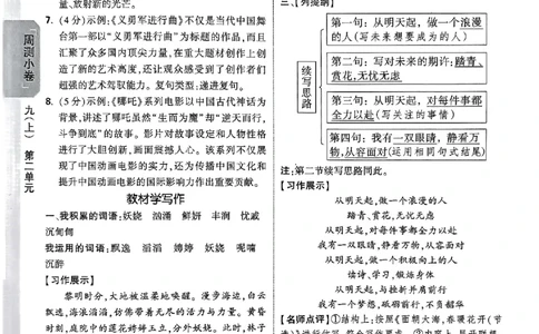 2026《万唯大小卷&bull;语文》9全参考答案_2026万唯系列预习复习_2026版初中《万唯大小卷》9年级全册（全科多版本）_2026《万唯大小卷&bull;语文》9全