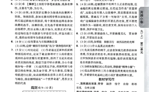 2026《万唯大小卷&bull;语文》9全参考答案_2026万唯系列预习复习_2026版初中《万唯大小卷》9年级全册（全科多版本）_2026《万唯大小卷&bull;语文》9全